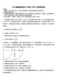 2026届福建省清流第一中学高三下第一次测试物理试题含解析