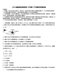 2026届福建省清流县第一中学高三下学期联考物理试题含解析