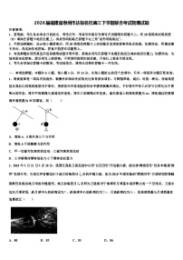 2026届福建省泉州市达标名校高三下学期联合考试物理试题含解析