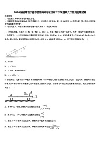 2026届福建省宁德市普通高中毕业班高三下学期第六次检测物理试卷含解析