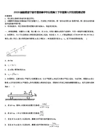 2026届福建省宁德市普通高中毕业班高三下学期第六次检测物理试卷含解析