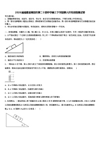 2026届福建省莆田市第二十四中学高三下学期第六次检测物理试卷含解析