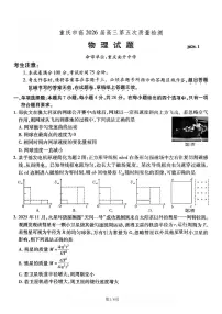 重庆市南开中学2026届高三上学期12月第五次质量检测物理试题（含答案）