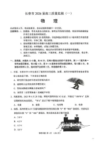 吉林省长春市2026届高三上学期高考一模物理试卷（含答案）