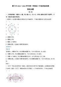 福建省厦门市2021-2022学年高二上学期质量检测（期末）物理试题（解析版）-A4
