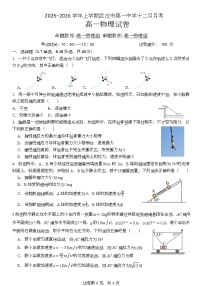 湖北省武汉市第一中学2025-2026学年高一上学期12月月考物理试题（Word版附解析）