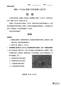 天津市滨海新区塘沽第一中学2025-2026学年高三上学期第三次月考物理试题