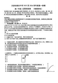 天津市南仓中学2025-2026学年高一上学期第二次月考物理试卷
