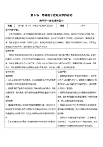 高中人教版 (2019)带电粒子在电场中的运动教案设计