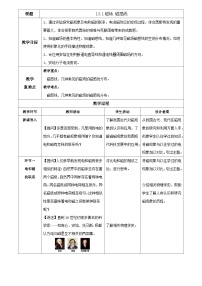物理必修 第三册磁场磁感线教案设计