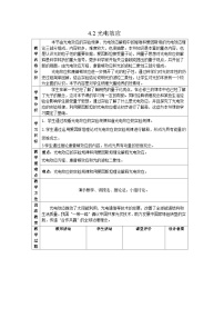 高中物理人教版 (2019)选择性必修 第三册光电效应教案及反思