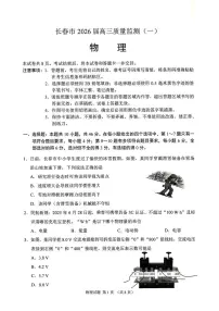 2026届吉林省长春市高三上学期质量监测（一）物理试卷（月考）(001)