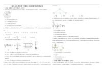 2025-2026学年内蒙古自治区鄂尔多斯市第一中学高二上学期1月月考物理试题（有解析）
