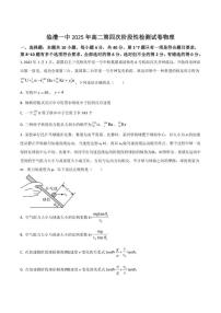 2025-2026学年湖南省常德市临澧县第一中学高二上学期第四次阶段性测验物理试卷（有答案）