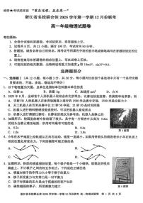 浙江省名校联合体2025学年高一上学期12月份联考物理试卷（有答案）