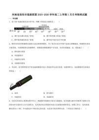 2025-2026学年河南省洛阳市强基联盟高二上学期1月检测物理试卷（有答案）