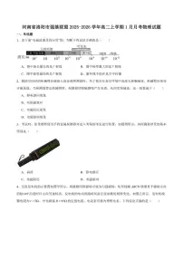 2025-2026学年河南省洛阳市强基联盟高二上学期1月检测物理试卷（有答案）