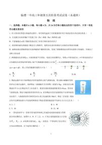 2025-2026学年湖南省常德市临澧县第一中学高三上学期第五次月考物理试题（永通班）（有解析）