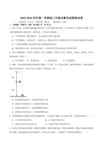 2026届内蒙古自治区巴彦淖尔市第一中学高三上学期1月学业诊断检测物理试卷（有解析）