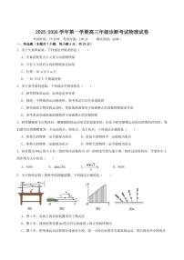 2026届内蒙古自治区鄂尔多斯市第一中学高三上学期1月学业诊断检测物理试卷（有解析）