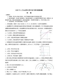 2026山东师大附中高三上学期期中考试物理含答案