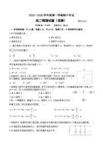 2026江苏省马坝高级中学等校级联合测试高二上学期期中考试物理（选修）含答案