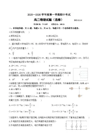 2026江苏省马坝高级中学等校级联合测试高二上学期期中考试物理（选修）含答案