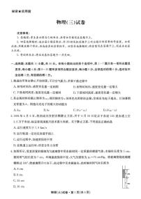 云南省名校联盟2026届高三上学期第三次联考物理试卷（不含答案）