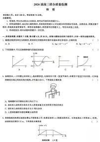 2026天舟高考陕晋宁青地区高三上学期12月联合质量检测物理试卷（含答案）