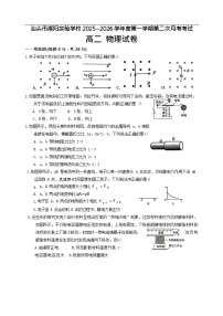 广东省汕头市潮阳实验学校2025-2026学年高二上学期12月月考物理试题