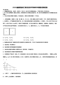 2026届福建省厦门海沧实验中学高考冲刺模拟物理试题含解析