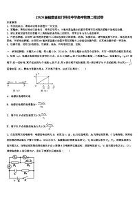 2026届福建省厦门科技中学高考物理二模试卷含解析