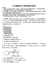 2026届福建省厦门六中高考物理倒计时模拟卷含解析