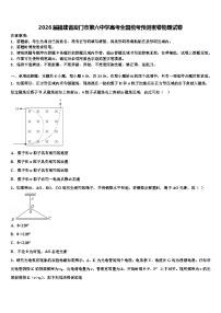 2026届福建省厦门市第六中学高考全国统考预测密卷物理试卷含解析