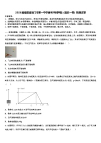 2026届福建省厦门市第一中学高考冲刺押题（最后一卷）物理试卷含解析