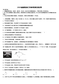 2026届福建省厦门市高考物理五模试卷含解析