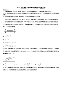 2026届福建省三明市高考物理倒计时模拟卷含解析