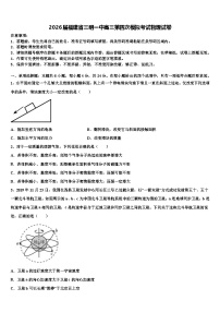 2026届福建省三明一中高三第四次模拟考试物理试卷含解析