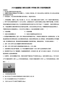 2026届福建省三明市永安第三中学高三第三次测评物理试卷含解析