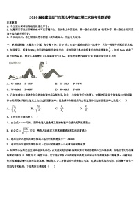 2026届福建省厦门市海沧中学高三第二次联考物理试卷含解析