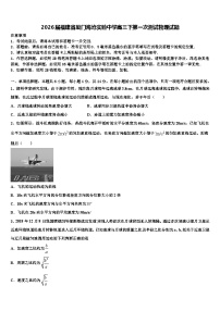2026届福建省厦门海沧实验中学高三下第一次测试物理试题含解析