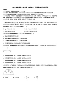 2026届福建省三明市第二中学高三二诊模拟考试物理试卷含解析