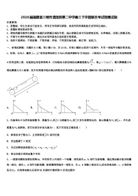 2026届福建省三明市清流县第二中学高三下学期联合考试物理试题含解析