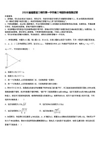 2026届福建省三明市第一中学高三考前热身物理试卷含解析
