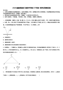 2026届福建省厦门湖滨中学高三下学期一模考试物理试题含解析