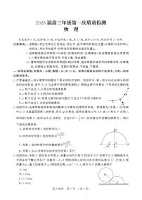 河南省开封市2026届高三上学期第一次质量检测（开封一模）物理试题+答案