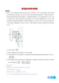 洛伦兹力与现代科技练习含答案--2026届高考物理一轮专题