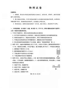 云南师大附中2026届高三上学期高考适应性月考卷（六）物理试卷+答案