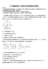 2026届福建省永春一中等四校中学高考物理倒计时模拟卷含解析