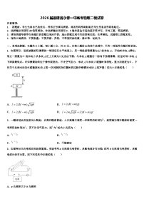 2026届福建省永春一中高考物理二模试卷含解析